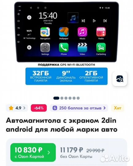 Автомагнитола