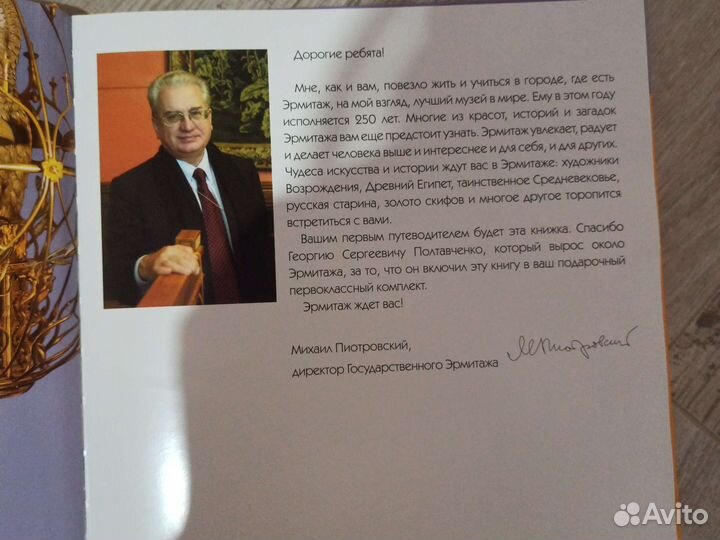 Книга Сказочный Эрмитаж