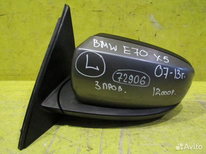 Зеркало левое BMW X5 - E70 07-13 г 72906