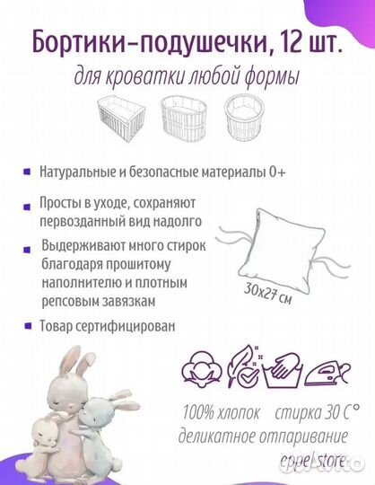 Бортики в кроватку новые