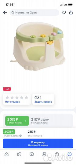 Детское сидение для ванной