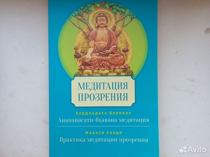 Книги по буддизму и медитации
