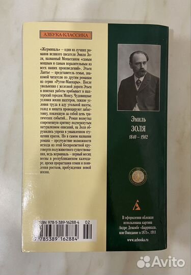 Эмиль Золя Жерминаль