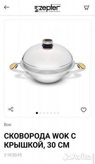 Сковорода Вок Zepter 4,5 литра