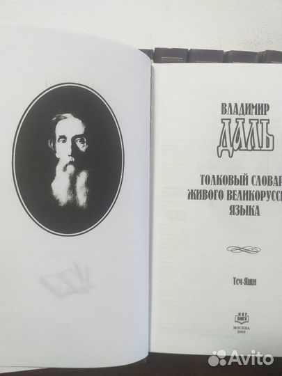 В.Даль толковый словарь в 12 томах