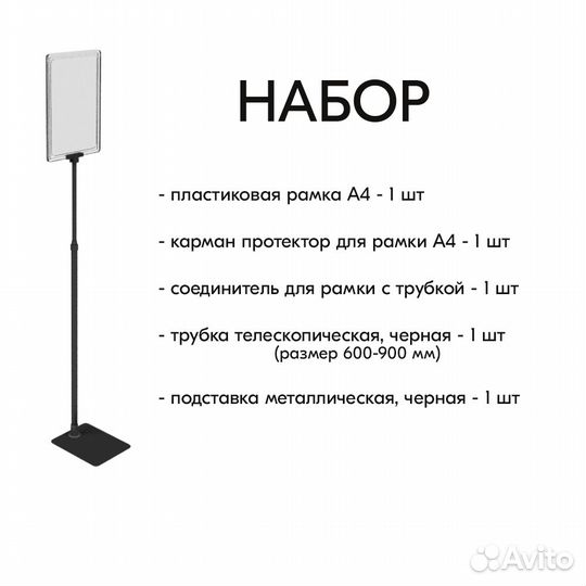 Пласт.Рамка А4 на чер прямоуг.мет 600-900мм+Дер