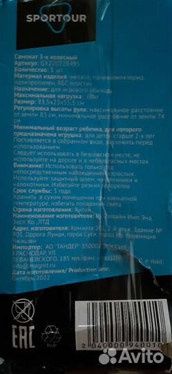 Самокат детский трехколесный