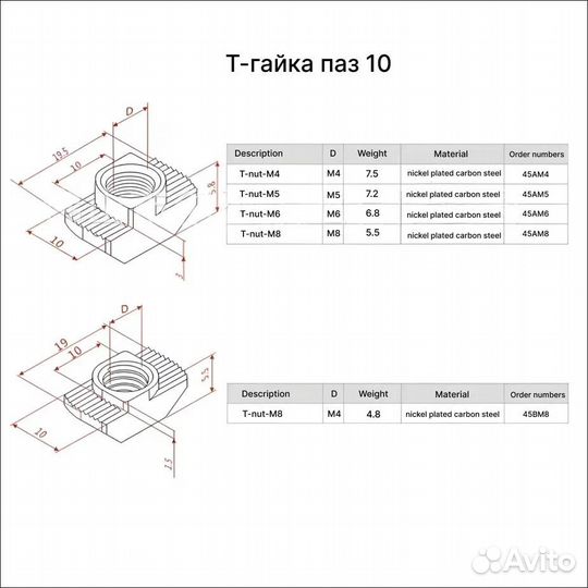 Т-Гайка паз 8 T-Nut-М6-8