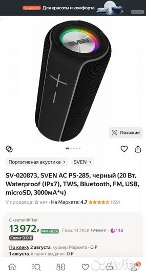 Колонка Sven PS 285