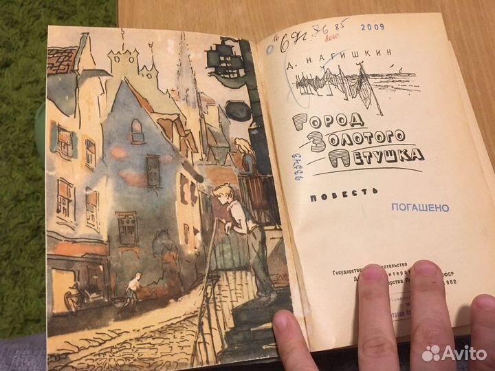Нагишкин Город золотого петушка 1962 Филипповский