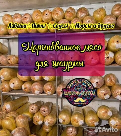 Мясо для шаурмы халяль/ без ужарки