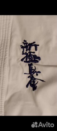 Кимоно для каратэ Киокушинкай