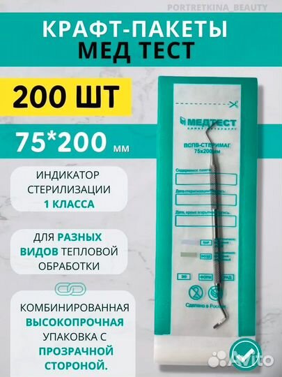 Крафт пакеты для стерилизации 75 на 200 мм