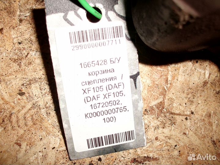 Корзина сцепления DAF 1665428