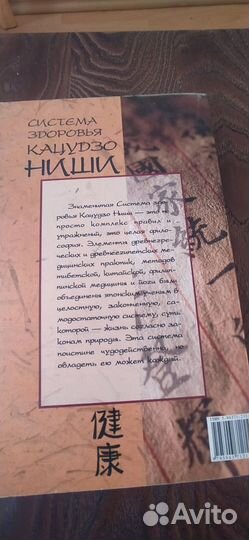 Система здоровья кацудзо Ниши