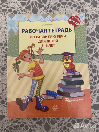 Развитие речи