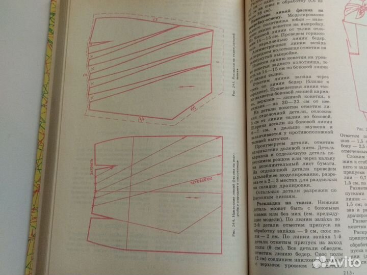 Книга о построении выкроек женских юбок