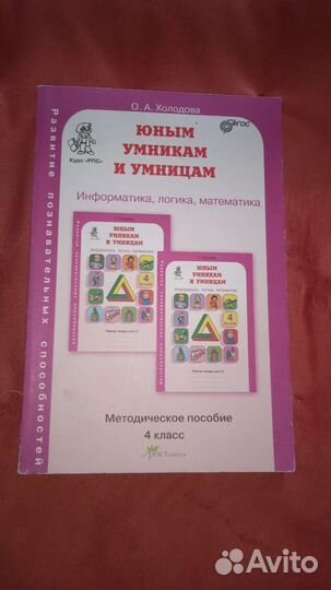 Учебное пособие умники и умницы