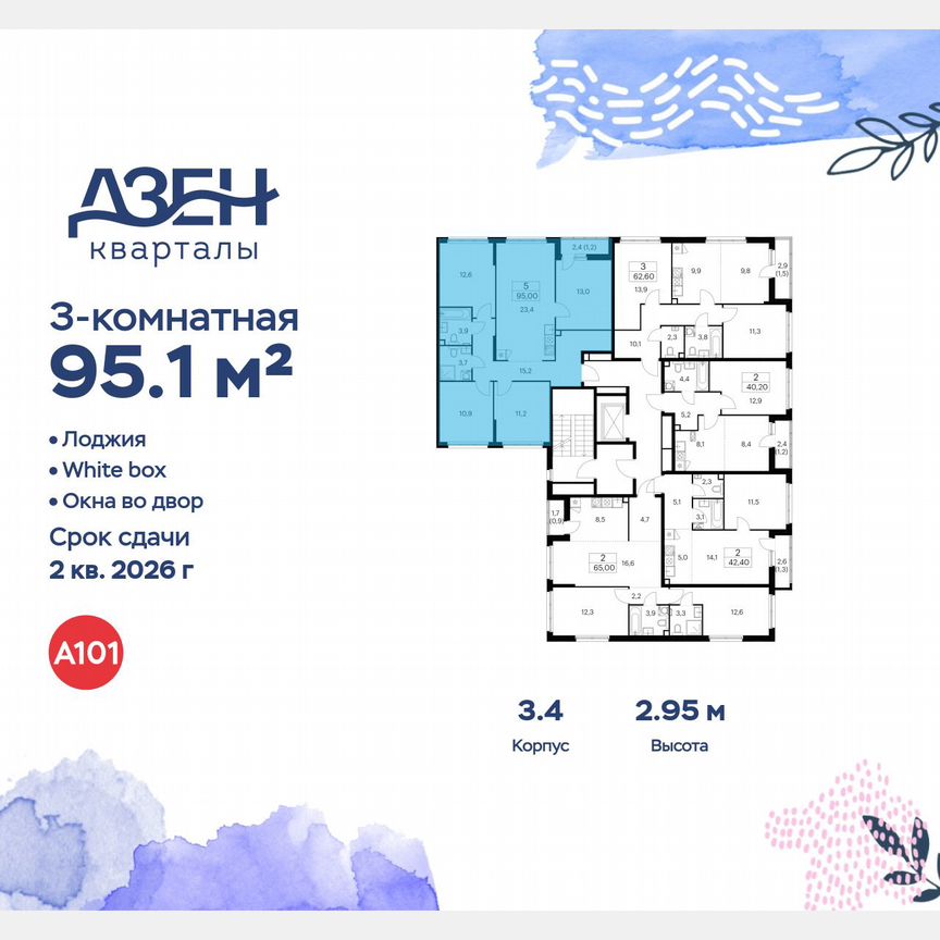 3-к. квартира, 95,1 м², 2/9 эт.