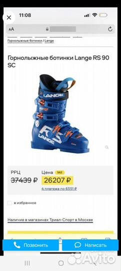 Горнолыжные ботинки 25.5 lange