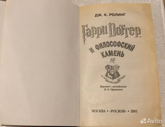 Гарри Поттер и философский камень 2001г