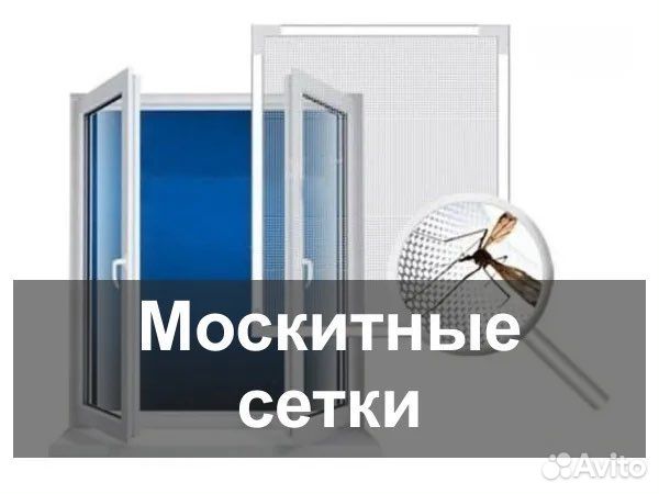 Москитные сетки на окна