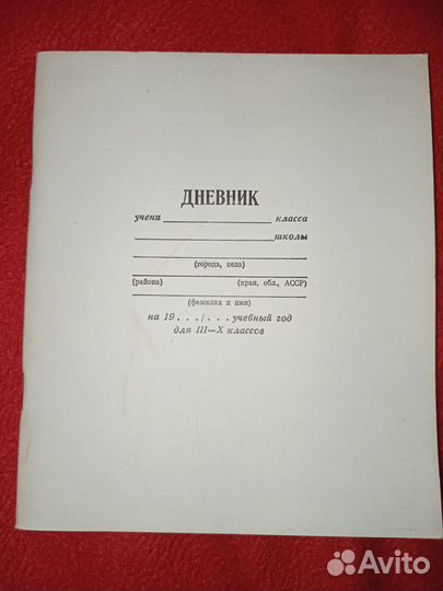 Советский дневник школьника