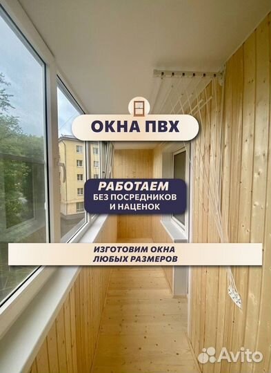 Окна пластиковые