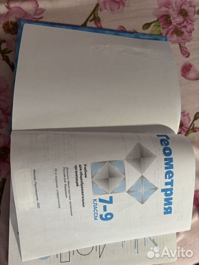 Учебник геометрия 7 8 9 класс