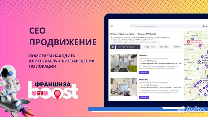 Готовый бизнес по франшизе GeoBoost