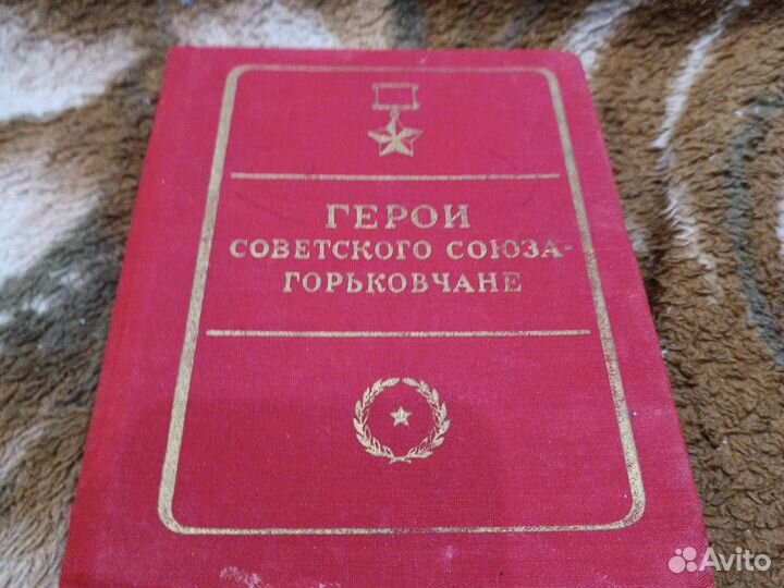 Книга СССР горький