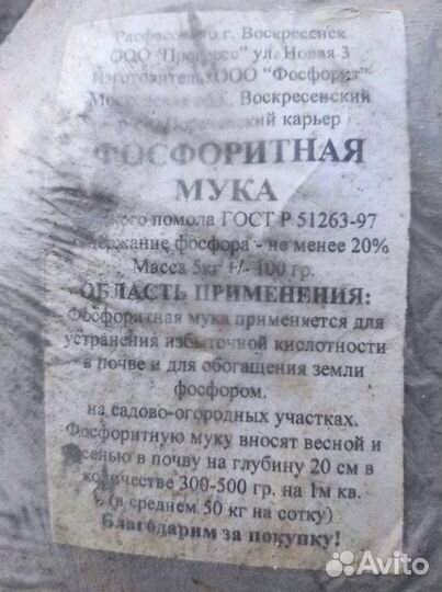 Фосфоритная мука