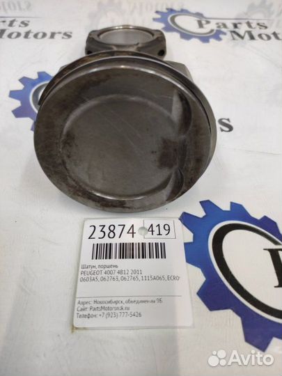 Шатун, поршень Peugeot 4007 4B12 2011