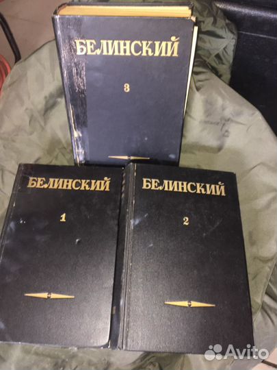 Собрание сочинений Белинский