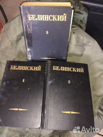 Собрание сочинений Белинский