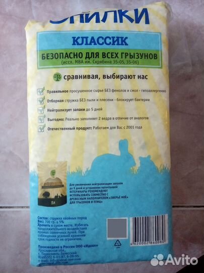 Опилки для грызунов