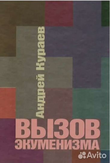 Религия - 1 (христианство)