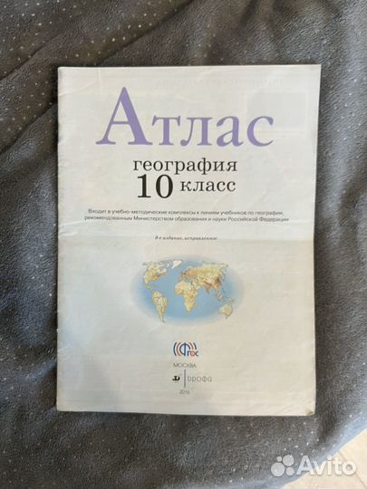 Атлас 7,8,9, 10 класс