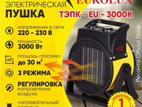 Тепловентилятор электрический eurolux тэпк-EU-3000