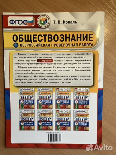 Сборник впр по обществознанию 7 класс