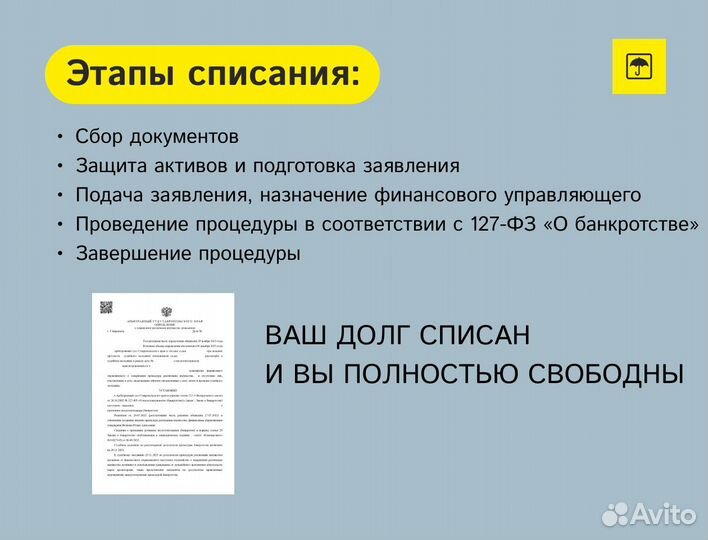 Банкротство физических лиц под ключ