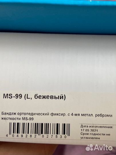 Бандаж для беременных orlett ms-99