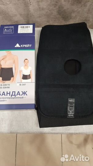 Бандаж послеоперационный