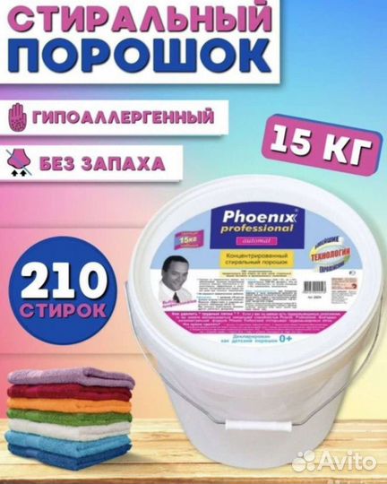 Стиральный порошок phoenix 15кг