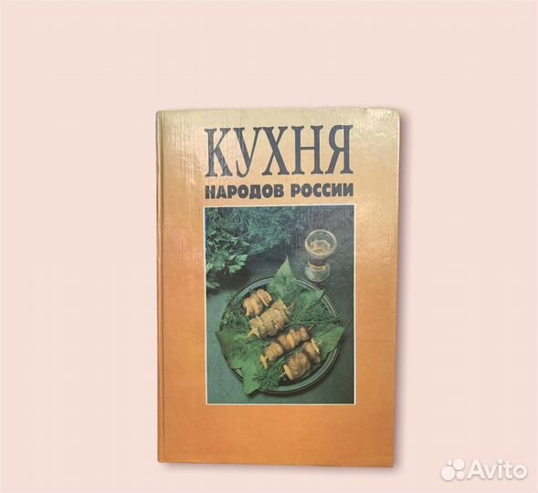 Кухня народов России