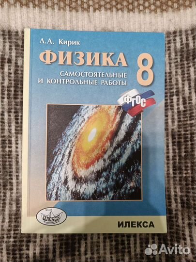 Самостоятельные по физике Кирик