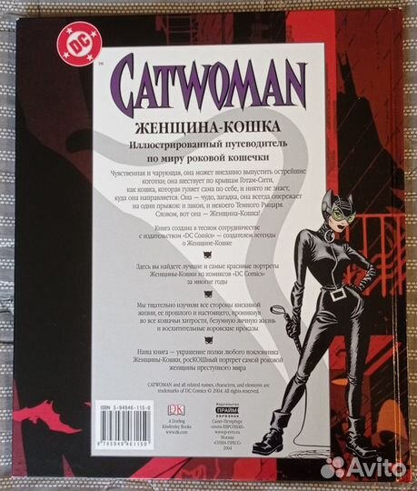 Книга Женщина-кошка. Иллюстрированный путеводитель