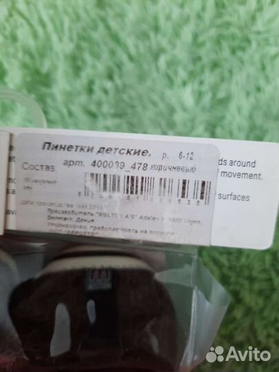 Пинетки для мальчиков