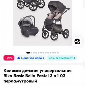 Коляска rico basic 3 в 1