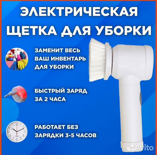 Щётка для уборки дома, мытья посуды, электрическая